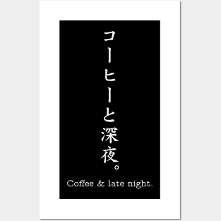 Coffee & late night. in japanese kanji with white letter Posters and Art